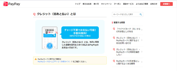 PayPayクレジットの公式サイト