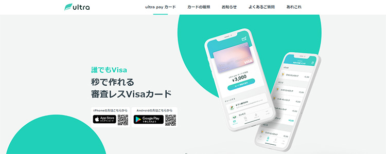 ultra payの公式サイト